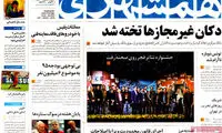 عناوین روزنامه های امروز 94/11/03