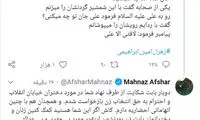 پاسخ مهناز افشار به توئیت دبیر ستاد امر به معروف