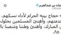 پیام پادشاه عربستان در زمان مرگ حجاج