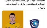مذاکره الهلال و لیما به بن بست خورد