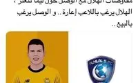 مذاکره الهلال و لیما به بن بست خورد