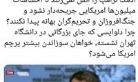 تاجزاده: جایِ پرچم آمریکا، آدمک ترامپ را بسوزانید