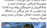 تاجزاده: جایِ پرچم آمریکا، آدمک ترامپ را بسوزانید