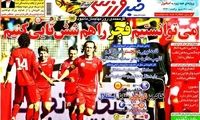 عناوین روزنامه های ورزشی 91/10/11