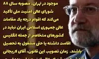 واکنش رسایی به عدم احراز صلاحیت لاریجانی