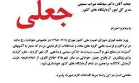 تکذیب دستور منع اعلام نتیجه‌ی مثبت ایدز