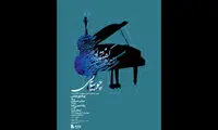 پرفورمنس موسیقی و طراحی در نیاوران