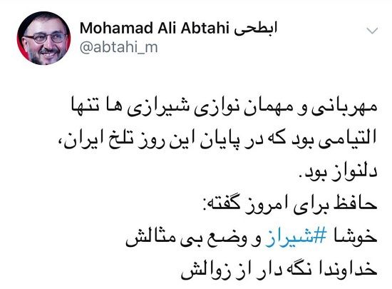 تمجید ابطحی از مهمان نوازی شیرازی‌ها