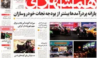 عناوین روزنامه های امروز 94/08/25