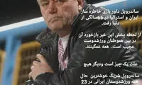 واکنش مهدوی‌کیا به درگذشت ساندور پل