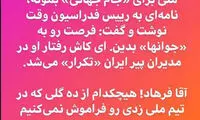 واکنش آذری‌جهرمی به اظهارات تند مجیدی