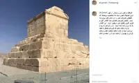 توصیه اینستاگرامی جنتی درباره منشور کوروش