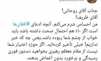 توئیت دبیرکل اتحاد ملت خطاب به روحانی و ظریف