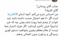 توئیت دبیرکل اتحاد ملت خطاب به روحانی و ظریف