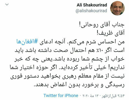 توئیت دبیرکل اتحاد ملت خطاب به روحانی و ظریف