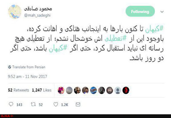 صادقی: نباید از تعطیلی کیهان خوشحال شوید