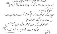 نامه شوالیه به خسروی آواز ایران