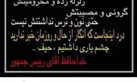 انتقاد مهرداد میناوند از رئیس جمهور