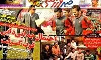 عناوین روزنامه های ورزشی 92/11/23