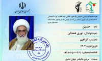 صدور کارت بسیج برای مراجع تقلید