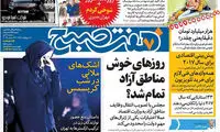 عناوین روزنامه های امروز 95/10/07
