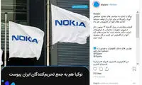 نوکیا، ایران را تحریم کرد
