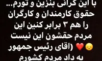 سردار آزمون: آقای رئیس‌جمهور، به داد مردم برس