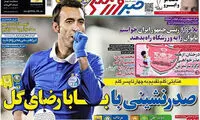 عناوین روزنامه های ورزشی 93/12/16