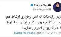 کنایه المیرا شریفی‌مقدم به وزیر ارتباطات