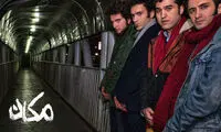 اکران «مکان» در گروه سینمایی هنر و تجربه