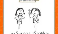 شادی یعنی... (55)