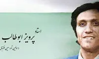 مرحوم ابوطالب فراتر از یک مربی بود