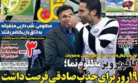 گافِ پرویزِ مظلوم نما