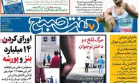 عناوین روزنامه های امروز 95/05/25