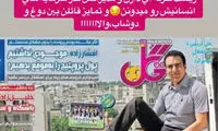 واکنش یک مجری به مهاجرت مزدک میرزایی