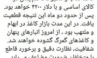 وزیر ارشاد: انبارهای پنهان کاغذ گشوده می‌شوند