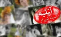 راه اندازی آتلیه عروس و داماد سپاه
