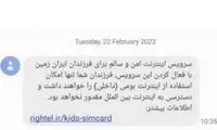 اجرای طرح صیانت از این اپراتور شروع شد؟!