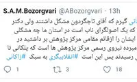 افشاگری تاجگردون با هشتگِ «دستمال کثیف»