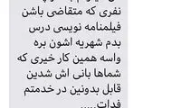 چهره‌ها در شبکه‌های اجتماعی؛ همگی به یاد خشایار