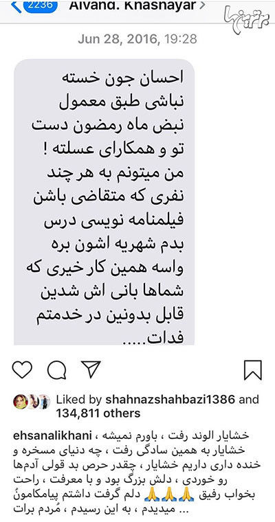 چهره‌ها در شبکه‌های اجتماعی؛ همگی به یاد خشایار