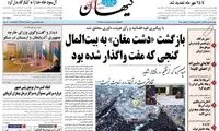 وقتی کیهان برای استاد شجریان، خِسَّت به خرج داد