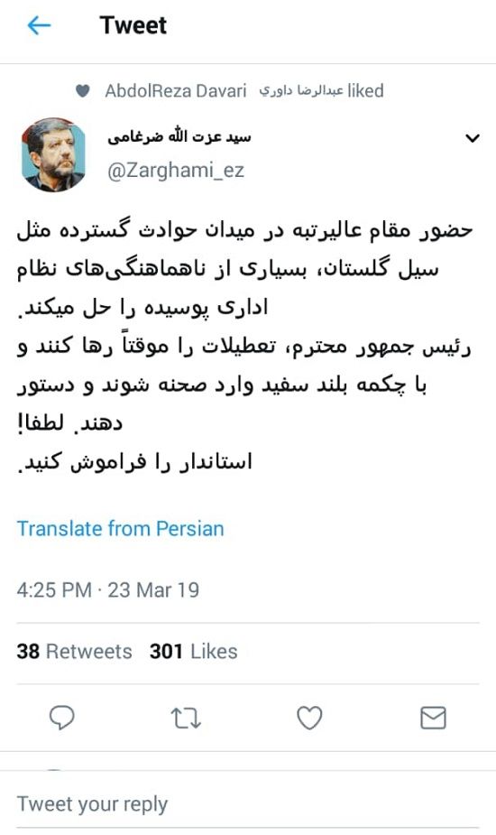 ضرغامی به روحانی: با چکمه سفید وارد صحنه شو!