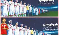 پوستر میدان ولیعصر با بازیکن مراکش!