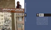 انتشار کتابی جدید در مورد سینمای فرهادی