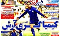 عناوین روزنامه های ورزشی 91/10/26