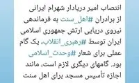 واکنش مطهری به انتخاب دریاردار امیر ایرانی