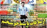 عناوین روزنامه های ورزشی 92/09/17
