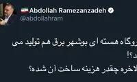 نیروگاه هسته‌ای بوشهر، برق هم تولید می‌کند؟