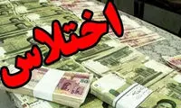 چهره شطرنجیِ عملی به نام «اختلاس»